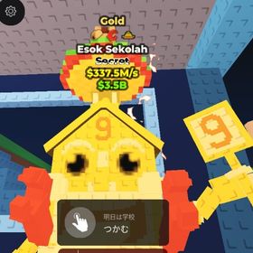 金&変異3つ付き‼️Esok Sekolah 337.5M/s‼️ | ロブロックス(ROBLOX)のアカウントデータ、RMTの販売・買取一覧