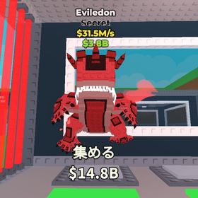 ブレインロットを盗む イビルドン | ロブロックス(ROBLOX)のアカウントデータ、RMTの販売・買取一覧