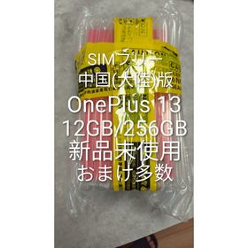 ワンプラス(OnePlus)のOnePlus 13 12GB/256GB 中国版(大陸版) ホワイト 新品未開(スマートフォン本体)