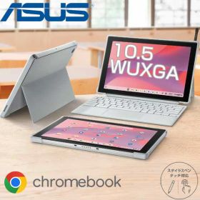 ASUS 2in1 ノートパソコン Chromebook CM30 Detachable 10.5インチ WUXGA タッチパネル MediaTek 8コア CPU メモリ 4GB eMMC 64GB Chrome OS タッチペン付き スタンドカバー ノート PC クロームブック 【メーカー認定整備済】