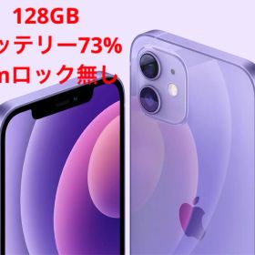 iPhone12 128GB simロック無し