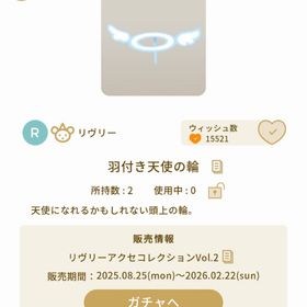 リヴリーアクセ 6点セット | リヴリーアイランドのアイテム、RMTの販売・買取一覧