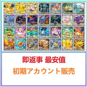 即返事 最安値 | ポケポケ(ポケモンTCGポケット)のアカウントデータ、RMTの販売・買取一覧