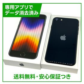 【バッテリー100%】iPhone SE（第3世代）64GB ミッドナイト SIMフリー ドコモ版