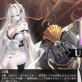 アズールレーン UR8種 白鳳 雲仙 天城 武蔵 ニュージャ衣装 | アズールレーン(アズレン)のアカウントデータ、RMTの販売・買取一覧