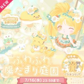 ふわふわ陽だまり庭園 | ハロスイ(ハロースイートデイズ)のアカウントデータ、RMTの販売・買取一覧