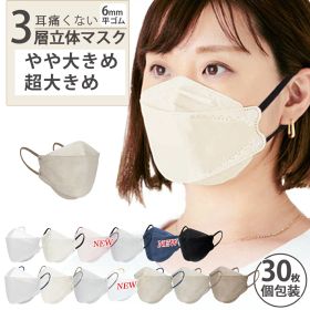 【マスク難民へ】マスク 立体 超大きめ/やや大きめ/小さめ 不織布マスク 冷感追加 大きいサイズ 3dマスク 子供 女性 メンズ バイカラーマスク 特大 Lサイズ 個包装 使い捨てマスク 黒 小さめ キッズマスク 小学生 高校生 耳が痛くならない 防寒 飛沫防止 花粉対策 抗菌通気