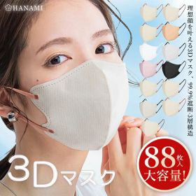 【クーポンで最安1点508円】冬用マスク マスク 立体 不織布 大容量 バイカラー 3D おしゃれ 不織布マスク 立体マスク 3Dマスク 不織布カラーマスク バイカラーマスク おしゃれ カラーマスク 小顔 丸顔 面長 大きめ 小さめ 冬 大人 男女 子供 HANAMI
