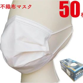 不織布マスク 50枚入 白 使い捨て 3層 ウイルス飛沫 花粉症対策 PM2.5 普通サイズ 大人用 カケンテストセンター 試験済み 通勤 学校 介護 外出 風邪 キャンセル変更不可 JWP-563-50P