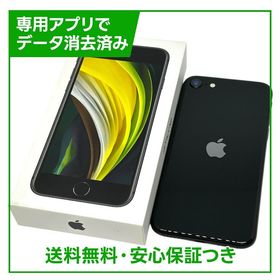 【バッテリー83%】iPhone SE（第2世代）64GB ブラック SIMフリー au版