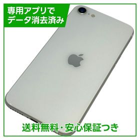 【バッテリー81%】iPhone SE（第2世代） 256GB ホワイト SIMフリー