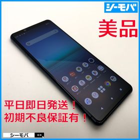 スマホ SIMフリー Xperia 5 II SO-52A 4G 5G ブルー 美品 3241