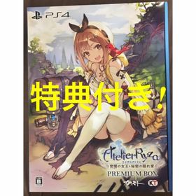 プレイステーション4(PlayStation4)の特典付 PS4 ライザのアトリエ プレミアムボックス(家庭用ゲームソフト)