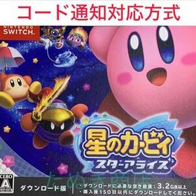 星のカービィ スターアライズ ダウンロード版