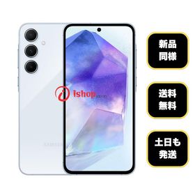 新品未使用 Galaxy A55 5G オーサム アイスブルー国内版SIMフリー 送料無料