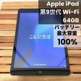 【ほぼ未使用✨】Apple iPad 第9世代 Wi-Fi 64GB 10.2