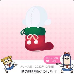 冬の贈り物くつした | ポケコロツイン(ポケツイ)のアカウントデータ、RMTの販売・買取一覧