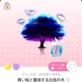 青い桜と警戒する白烏の木 | ポケコロツイン(ポケツイ)のアカウントデータ、RMTの販売・買取一覧
