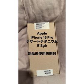 アップル(Apple)のApple iPhone 16 Pro maxデザートチタニウム 512gb(スマートフォン本体)
