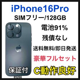 アップル(Apple)のC 91% iPhone 16 Pro 128 GB SIMフリー 本体(スマートフォン本体)