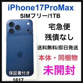 未開封 iPhone 17 Pro Max 1TB SIMフリー ブルー 本体