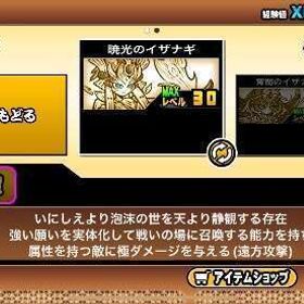 にゃんこ大戦争アカウント | にゃんこ大戦争のアカウントデータ、RMTの販売・買取一覧