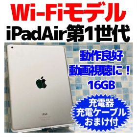 Wi-Fi iPad air本体 16GB A-1137 シルバー 電池良好
