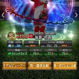 熱気坂倉等がある最強アカウント探しています。| プロスピAのアカウントデータ、RMTの販売・買取一覧