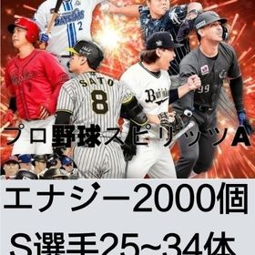 初期 | プロスピAのアカウントデータ、RMTの販売・買取一覧