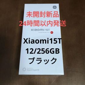 【最短即日発送】【新品未開封品】Xiaomi 15T 256GBブラック