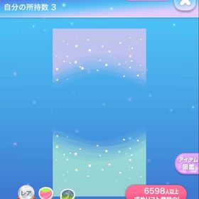 ポケコロ R きらきら虹色星空 | ポケコロのアイテム、RMTの販売・買取一覧