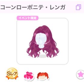 🚨【ブラックフライデー限定アイテム】コーンローポニテ・レンガ | ポケコロのアイテム、RMTの販売・買取一覧