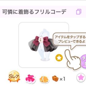 可憐に着飾るフリルコーデ ブラックフライデー 代理購入 | ポケコロのアイテム、RMTの販売・買取一覧