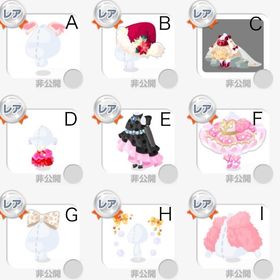 ポケコロ R ファッション | ポケコロのアイテム、RMTの販売・買取一覧