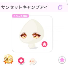 🚨【本日限定】サンセットキャンプアイ1点 | ポケコロのアイテム、RMTの販売・買取一覧