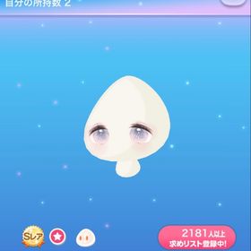 おっとりチャイナアイ | ポケコロのアイテム、RMTの販売・買取一覧