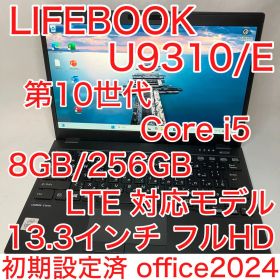 LIFEBOOK U9310 10世代 i5 8GB 256GB LTE FHD