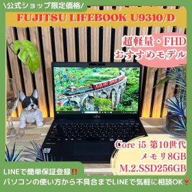 公式ショップ限定価格❣️/ 《超軽量》富士通 LIFEBOOK U9310/D 第10世代 13.3インチ メモリ8GB SSD256GB ノートパソコン 安心サポート＆3ヶ月保証付き