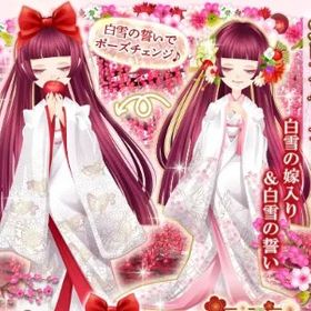 ameba 白雪の嫁入り 白雪の誓い | ガルショのアイテム、RMTの販売・買取一覧