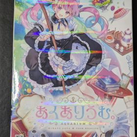 あくありうむ。完全生産限定版