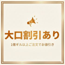 FFXIV ギル個人販売【大口割引あり】 | FF14のアカウントデータ、RMTの販売・買取一覧