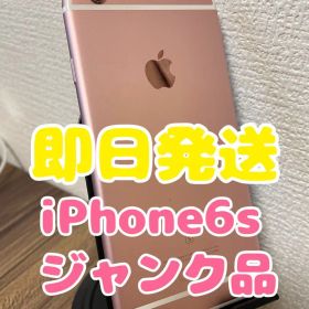 【即日発送】【ジャンク品】iPhone6s ローズゴールド
