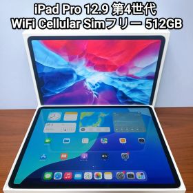 (美品)iPad Pro 12.9 第4世代 WiFi Simフリー 512GB