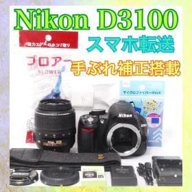 手ぶれ補正搭載❤️Nikon D3100 レンズセット❤️スマホ転送❤️一眼レフカメラ