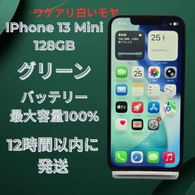 iPhone 13 Mini 128GB グリーン