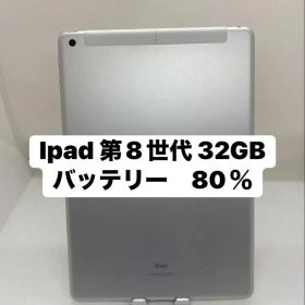 Ipad 第8世代 32GB Wi-Fi + Cellular 41246
