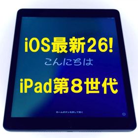 ◆ iOS最新26! iPad 8 本体 第8世代