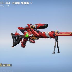 CS LR4:2号機 先鋒版 | 荒野行動のアカウントデータ、RMTの販売・買取一覧