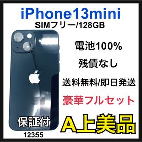 アップル(Apple)のA 100% iPhone 13 mini 128 GB SIMフリー 本体(スマートフォン本体)