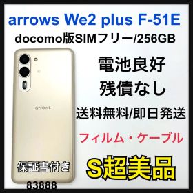 S 100% arrows We 2 plus F-51E 256 GB 本体